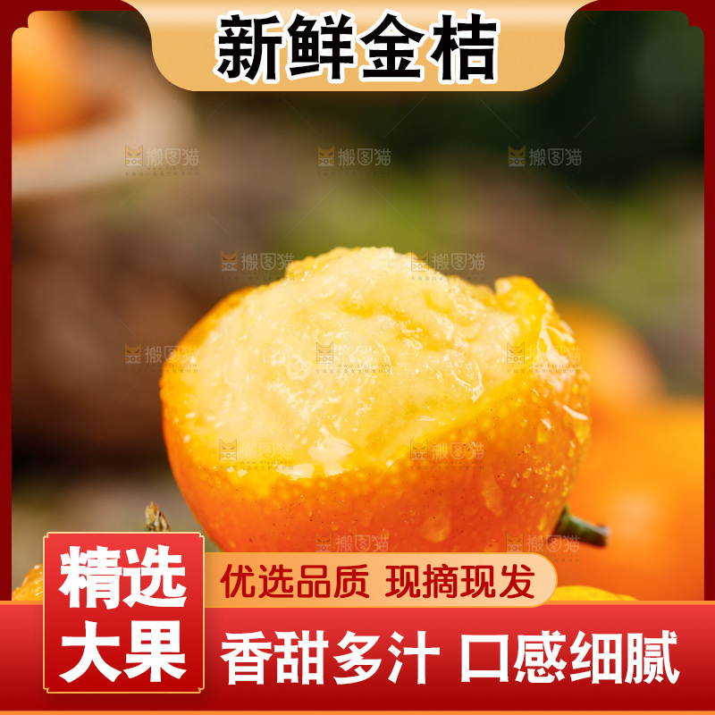 金桔特写