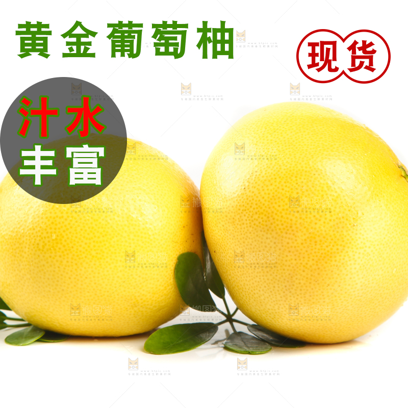 白底上放着黄金葡萄柚