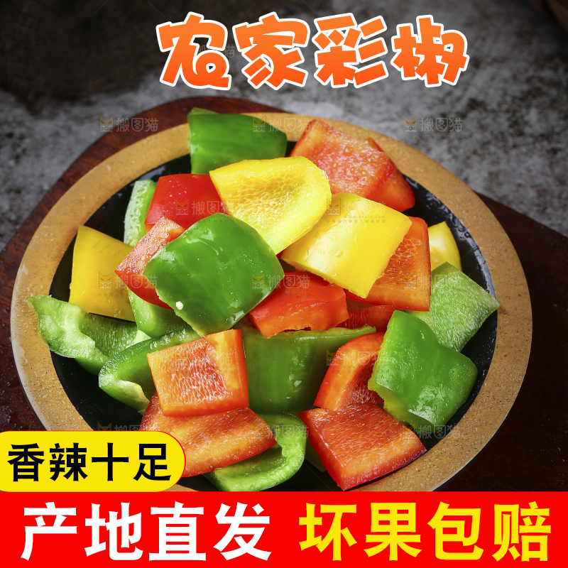 木板上放着一盘五彩椒切块