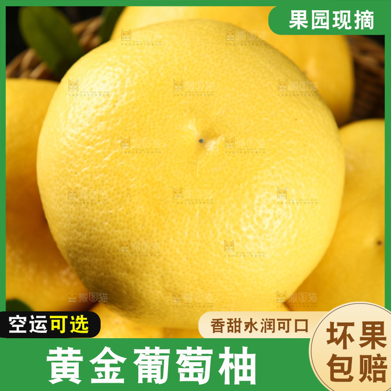 篮子里的黄金葡萄柚