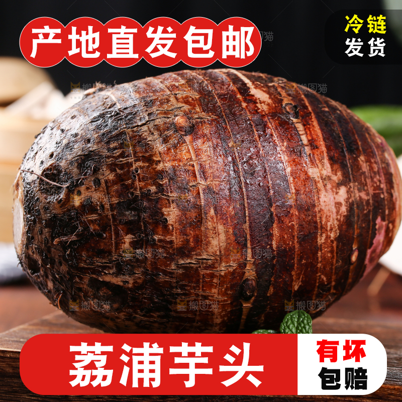 木板上放着广西荔浦芋头