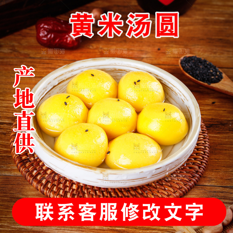 木底上放着一盘大黄米汤圆