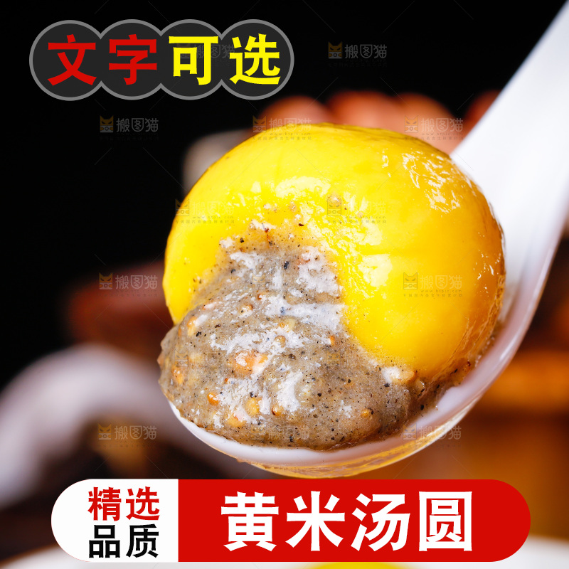 勺子上舀着黄米汤圆