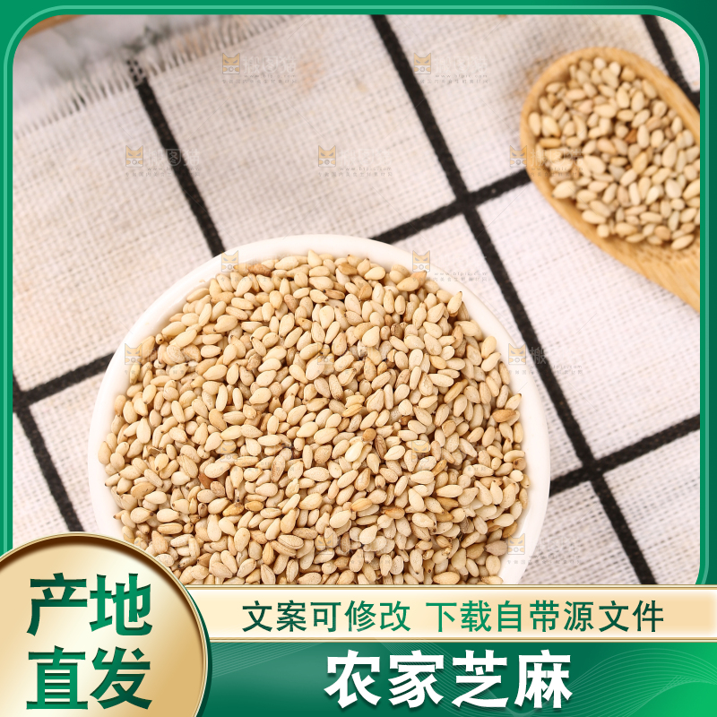 碟子里装着熟白芝麻