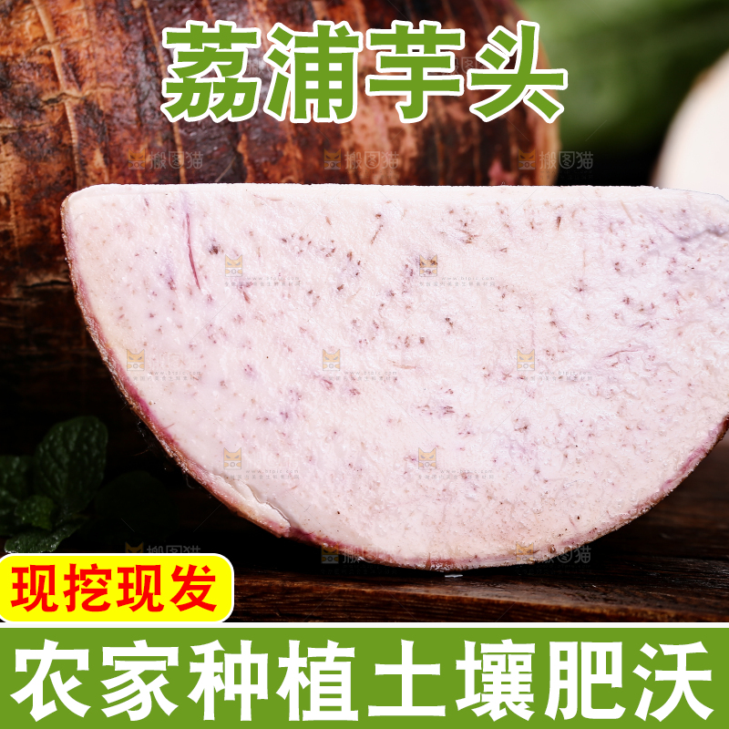 木板上放着广西荔浦芋头