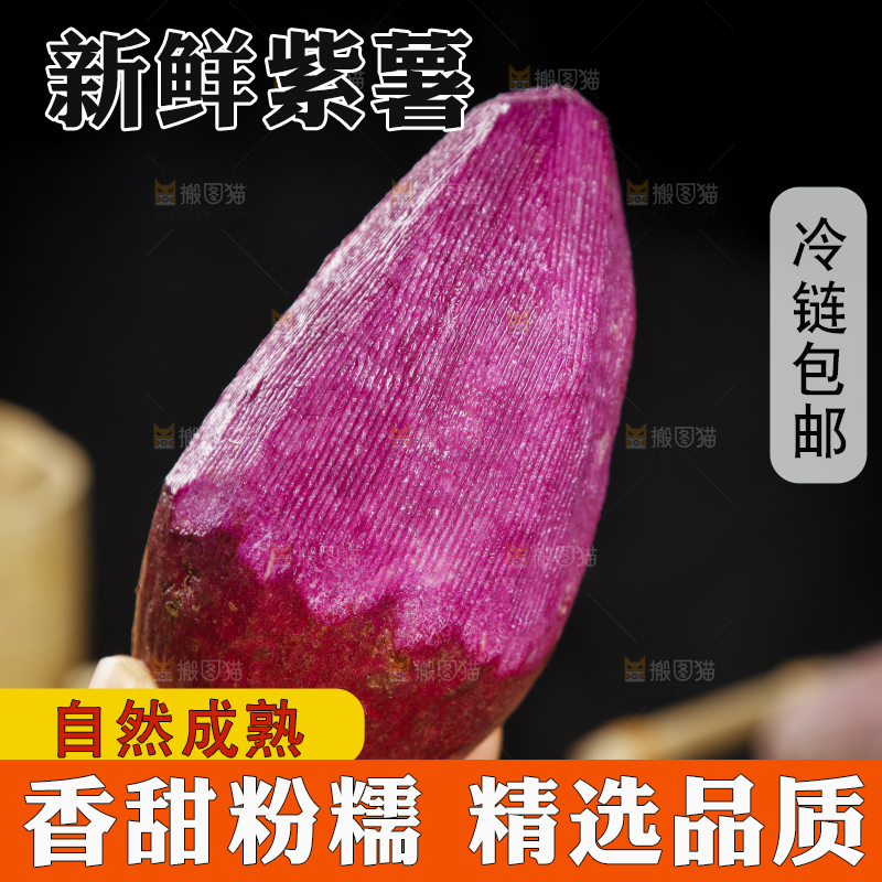 手里拿着紫薯