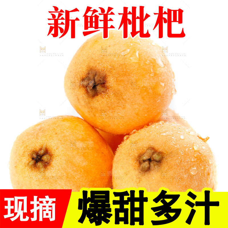 白底上放着米易甜枇杷
