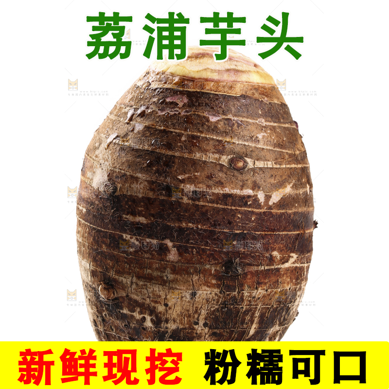 白底上放着荔浦芋头
