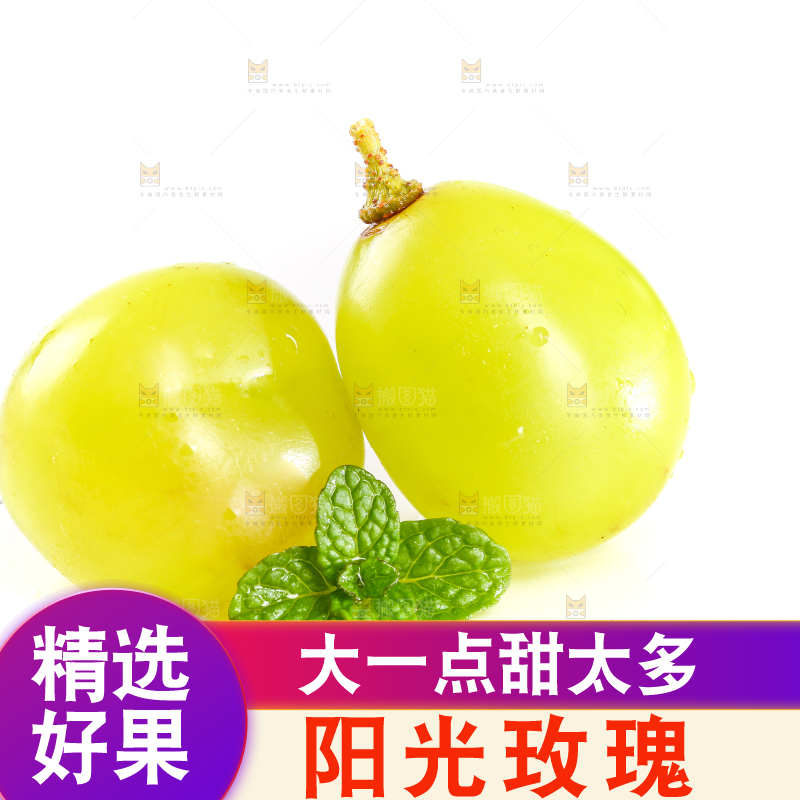 白底上放着阳光玫瑰葡萄