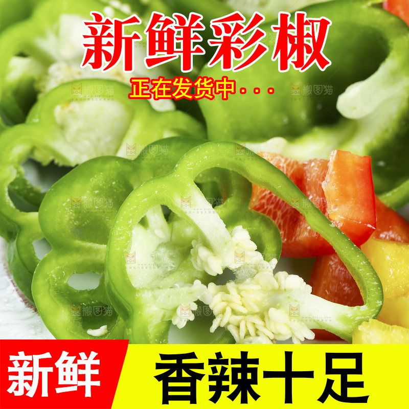 一盘五彩椒切块