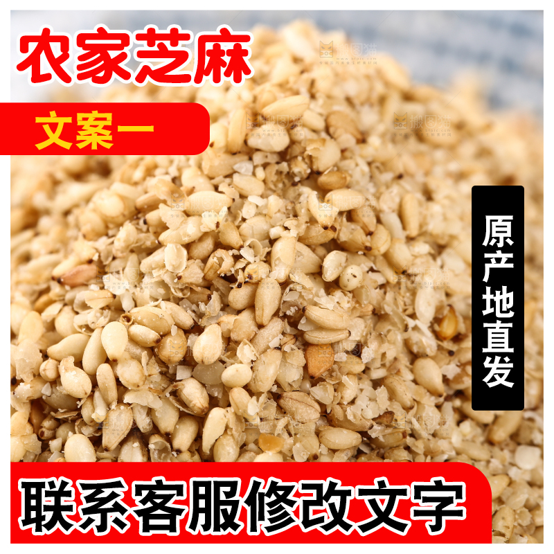 碗里装着脱皮白芝麻