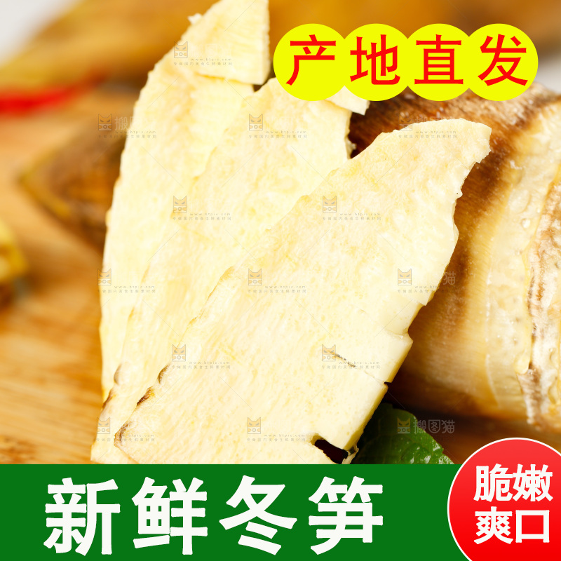 砧板上放着切块的冬笋