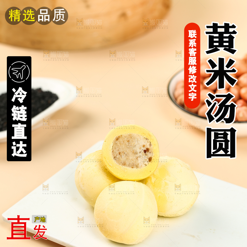 盘子上的花生馅汤圆