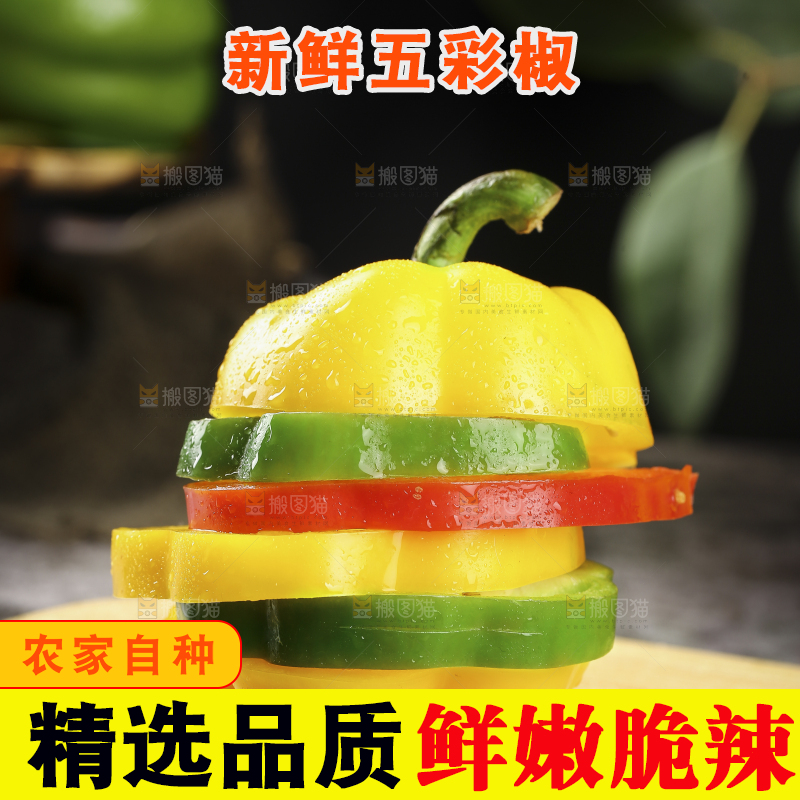 木板上切开的灯笼椒