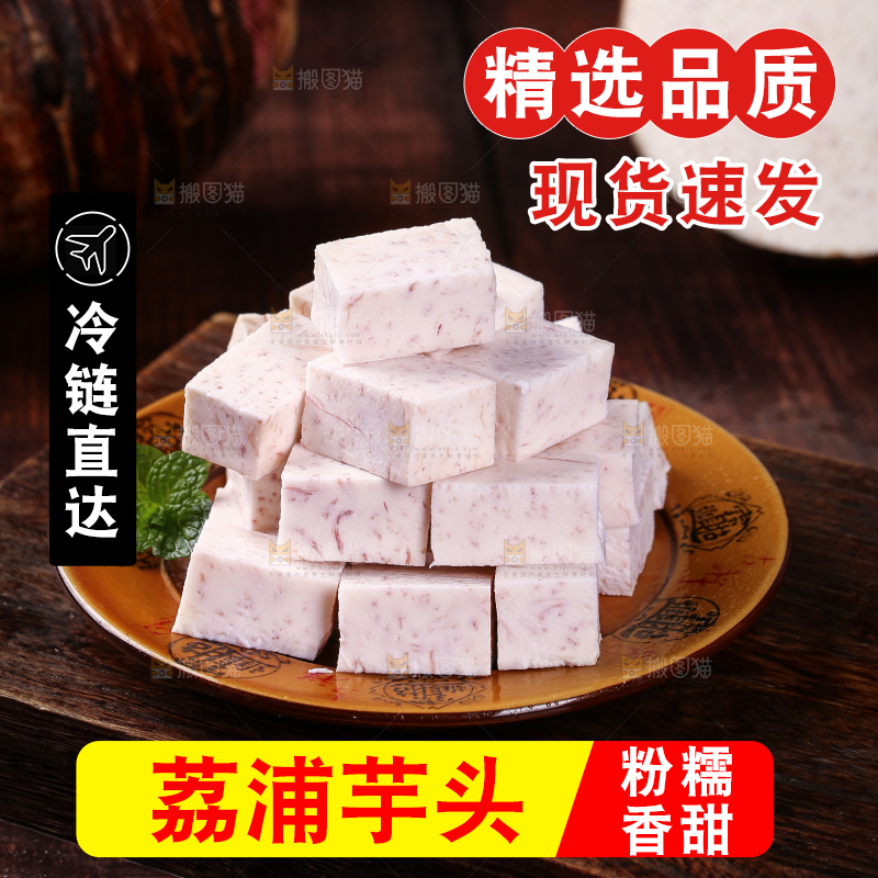 盘子里装着切块的荔浦芋头