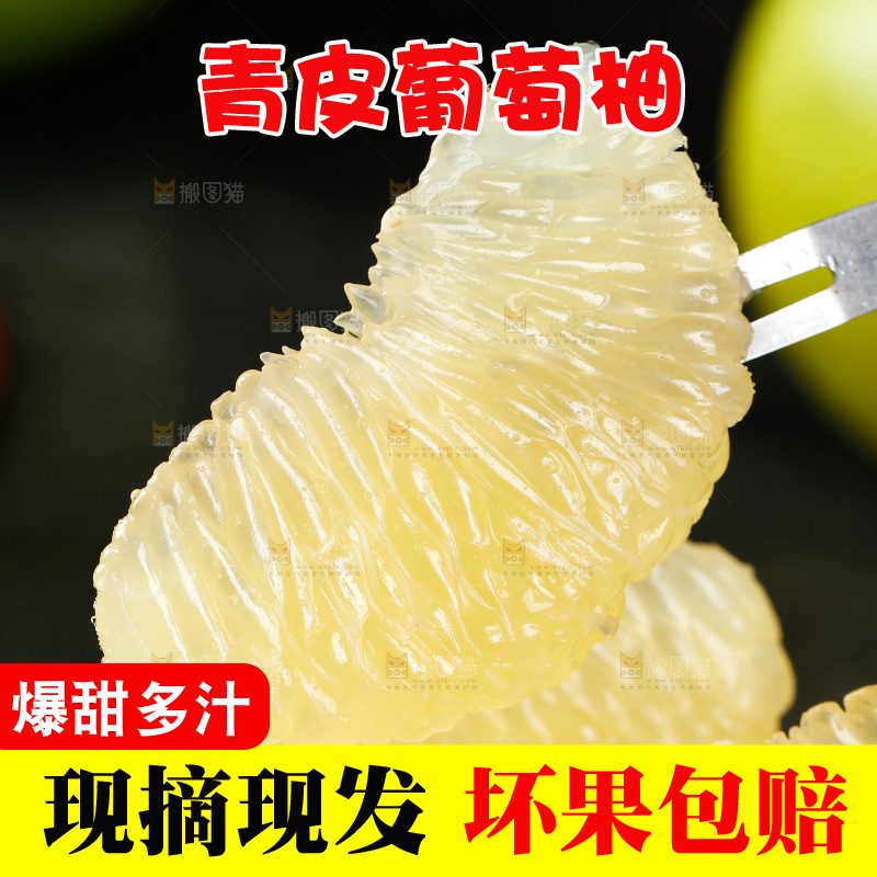 叉子上插着青柚果肉