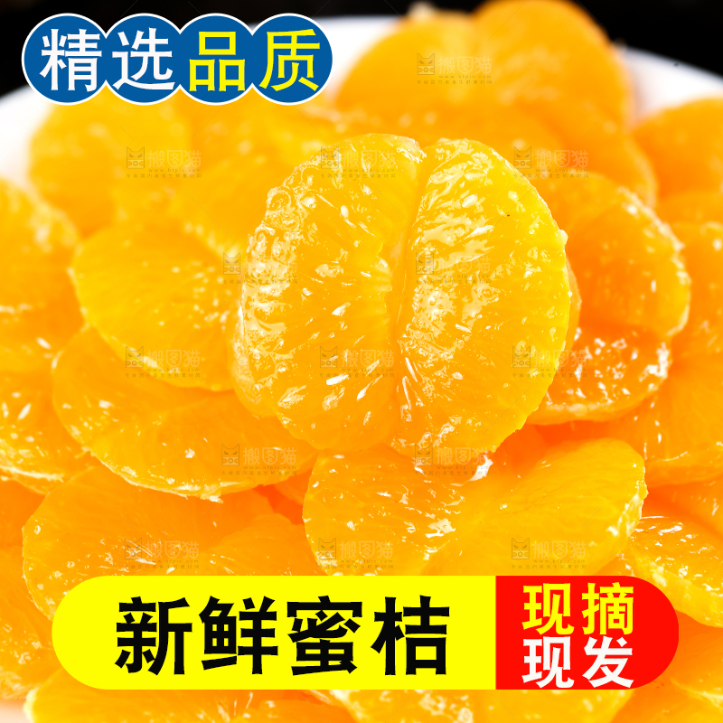 盘子里的蜜橘果肉