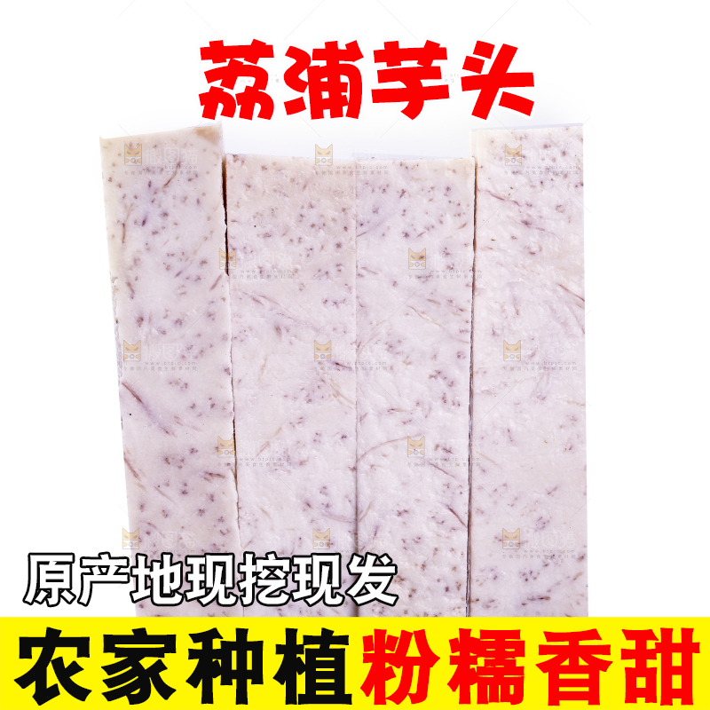 白底上放着荔浦芋头