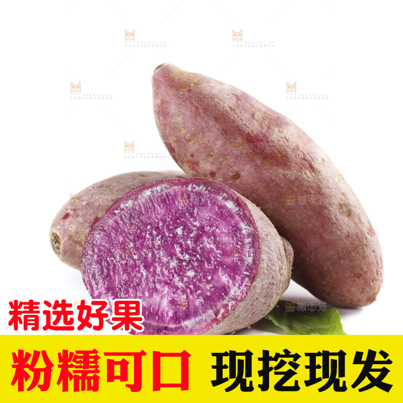 白底上放着紫薯
