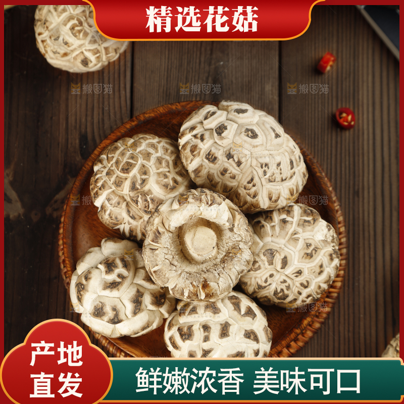 盘子里装着干花菇