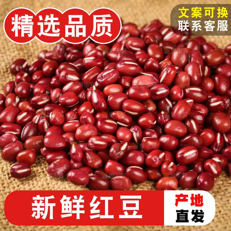 布底上的红小豆