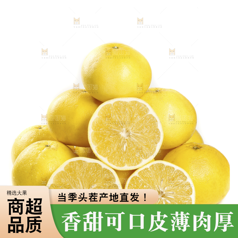 白底上摆放着一堆台湾黄金葡萄柚