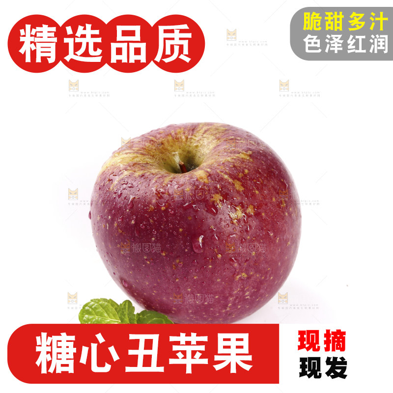 白底上放着糖心丑苹果
