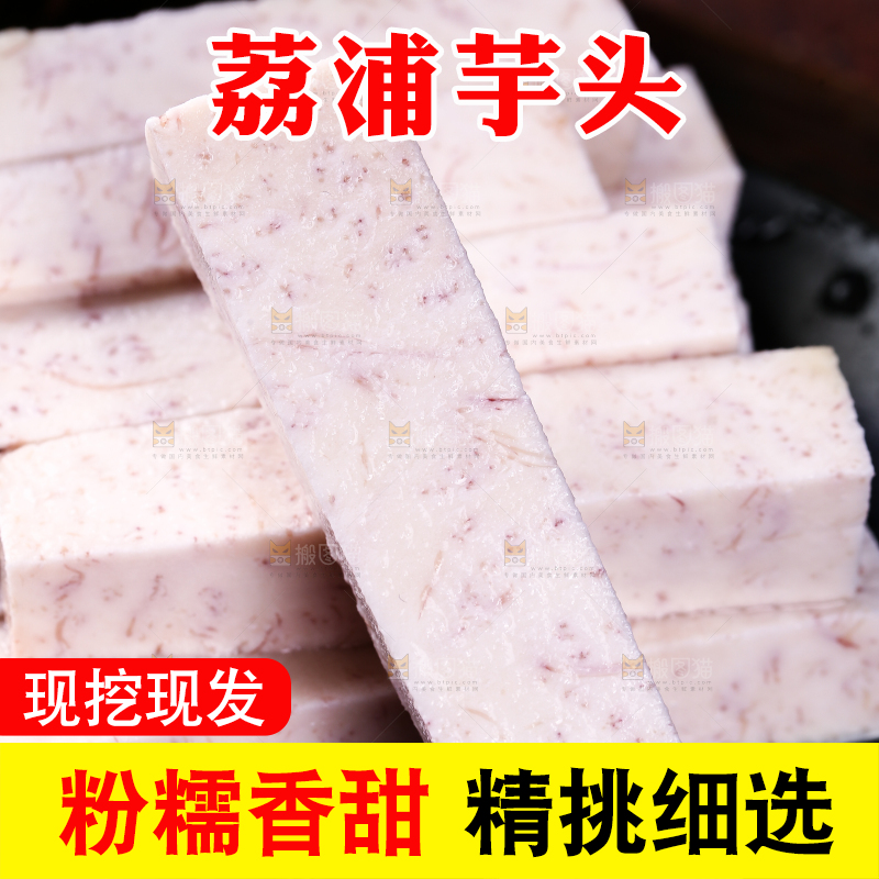 盘子里装着切块的荔浦芋头