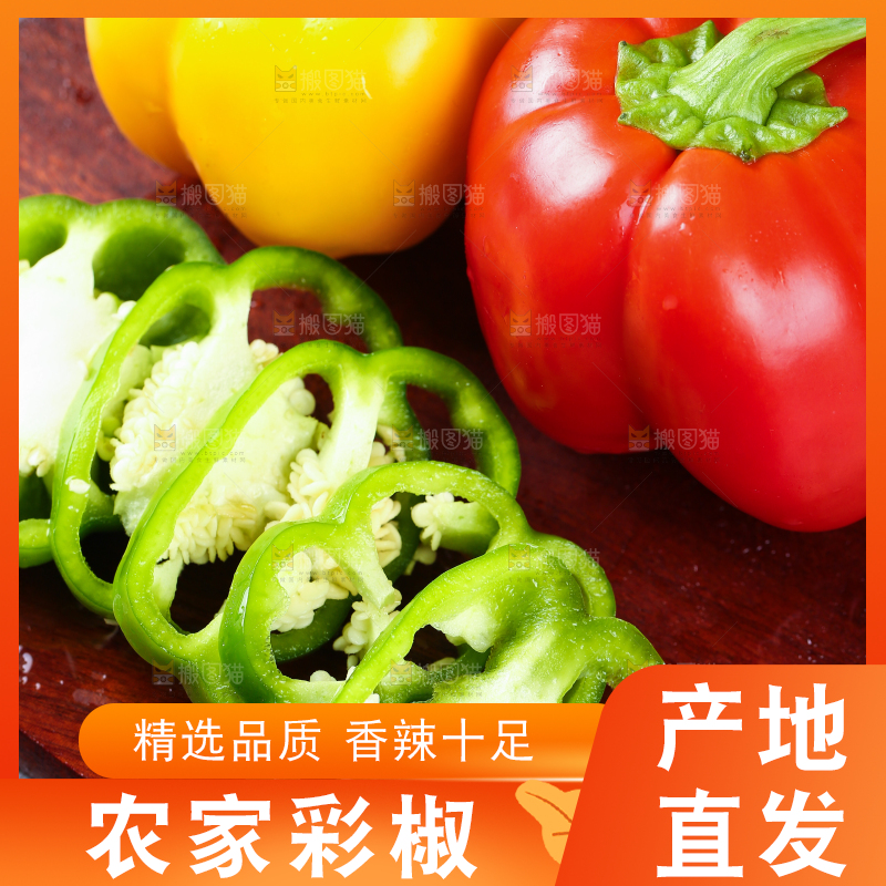 木板上放着切块的五彩椒