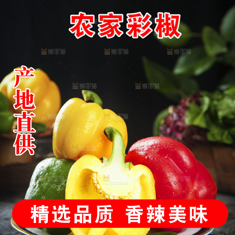 木板上放着一盘五彩圆椒