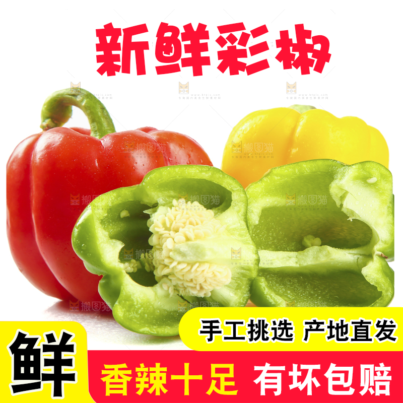 白底上的五彩椒