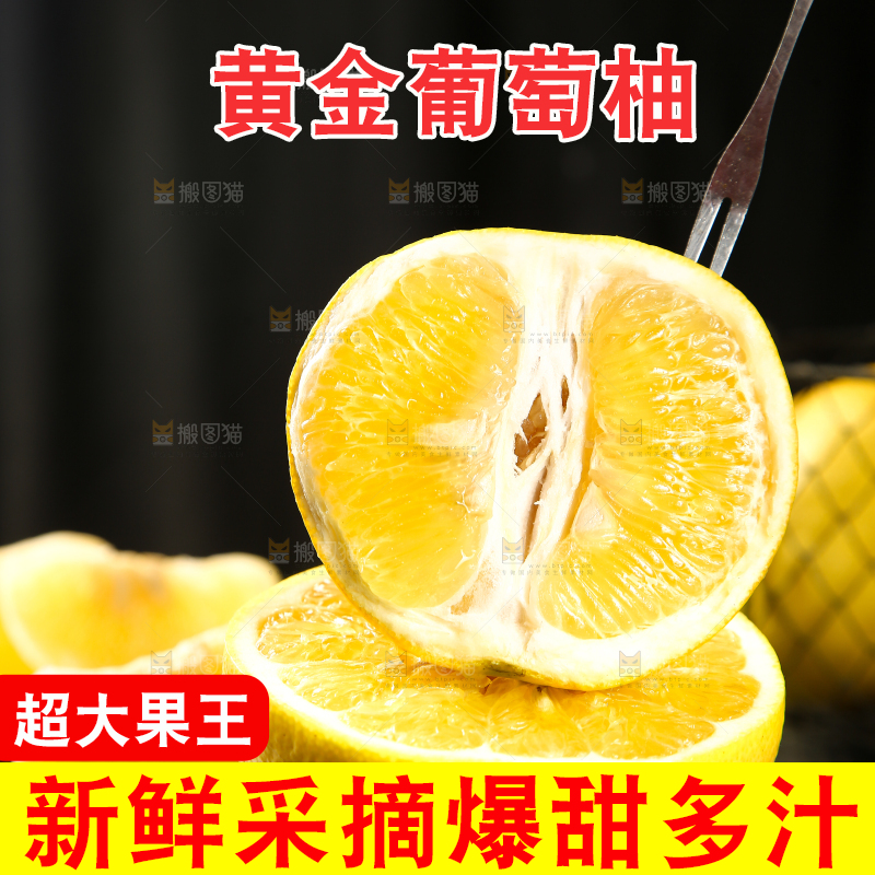 木板上放着黄金葡萄柚