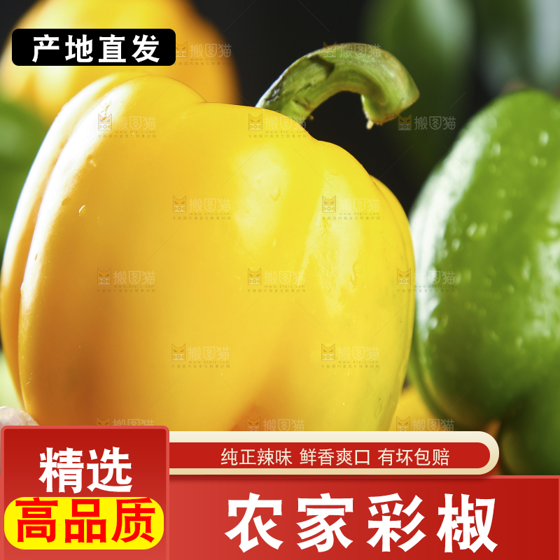 手里拿着黄彩椒