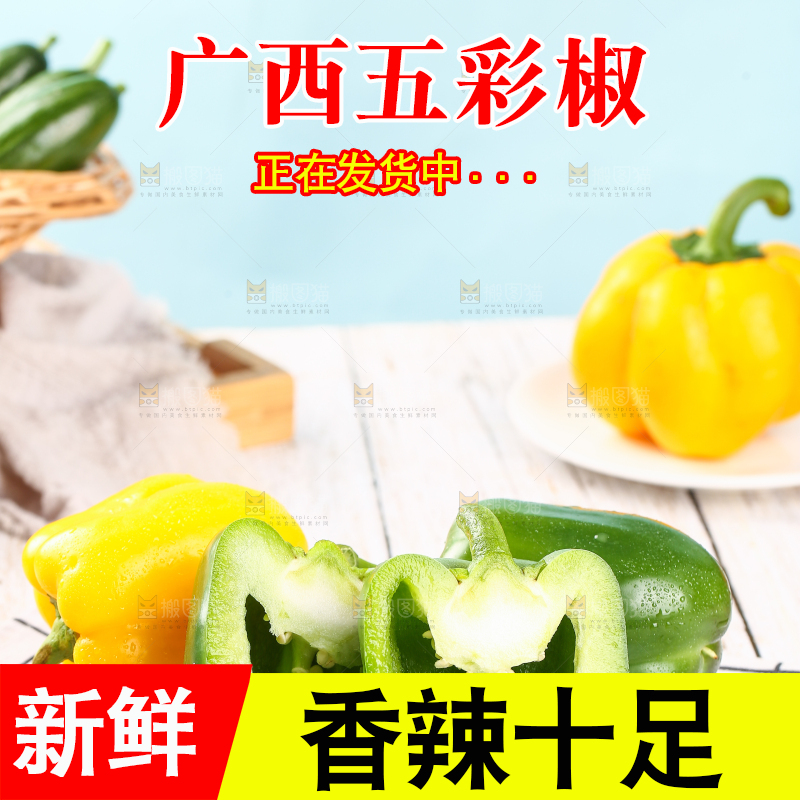 盘子里的山东彩椒