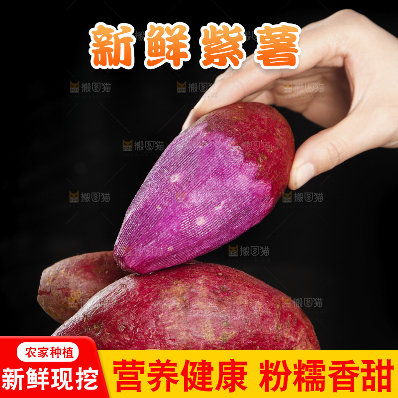 手里拿着紫罗兰紫薯