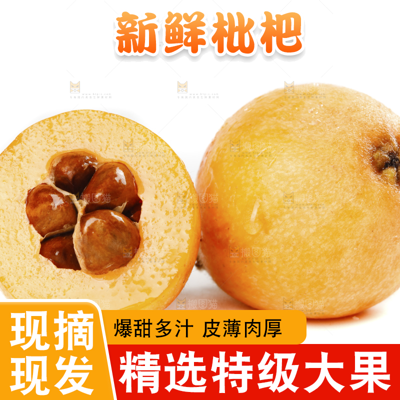 白底上放着米易甜枇杷