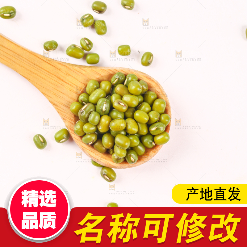 白底上放着一勺绿豆