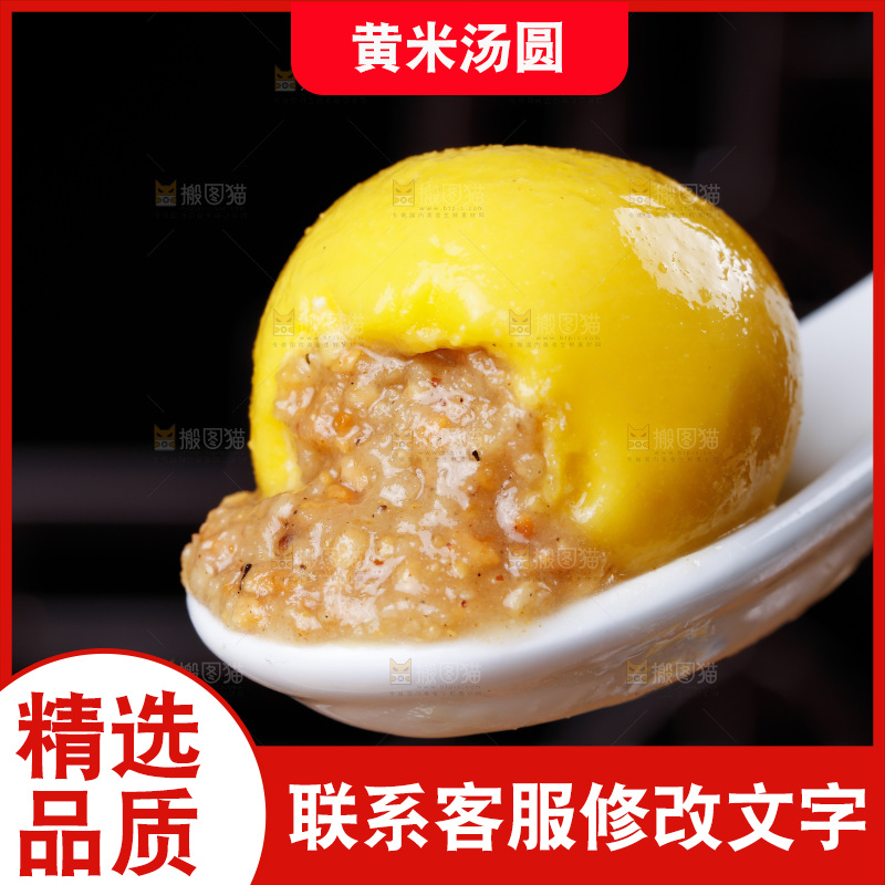 勺子上舀着黄米汤圆