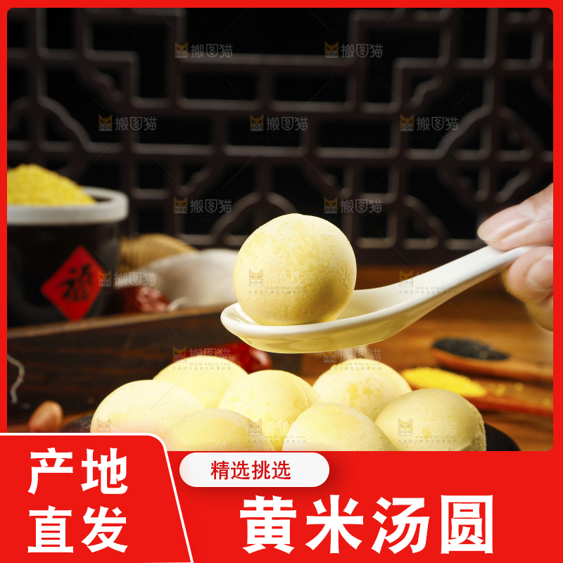 勺子上舀着大黄米汤圆