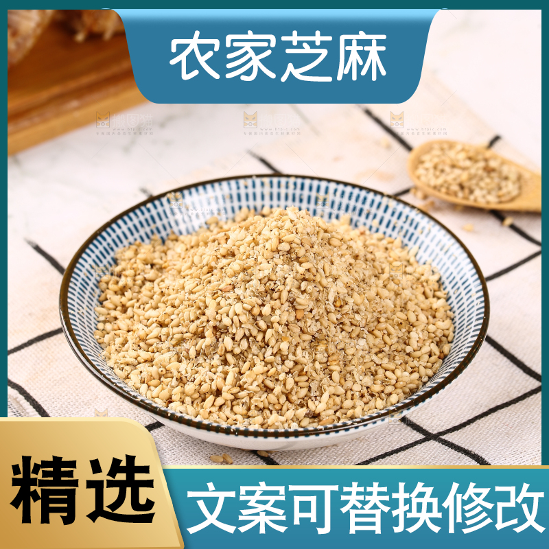 碗里装着脱皮白芝麻
