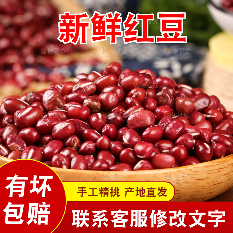 盘子里装着东北红小豆