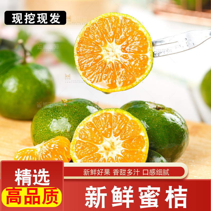 叉子上插着广西清香蜜桔