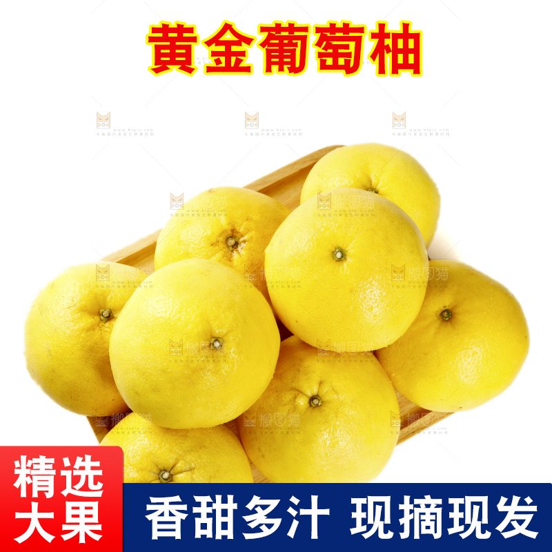 白底上放着一盘黄金葡萄柚