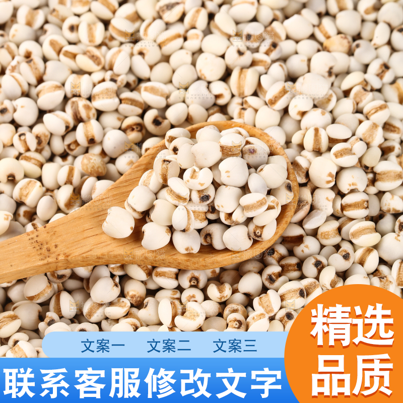薏米纹理