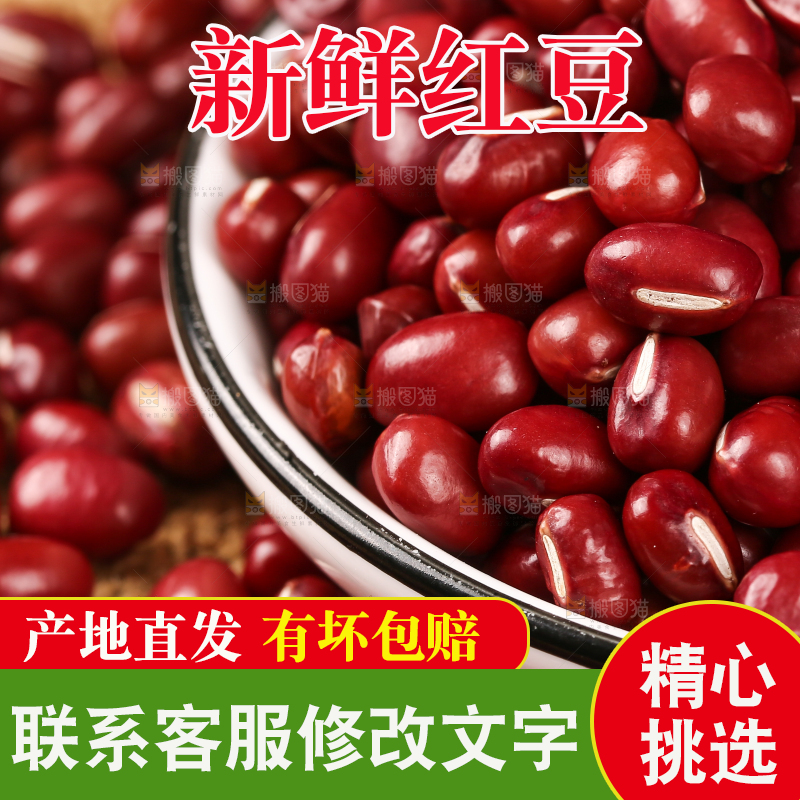 碟子里装着东北红小豆