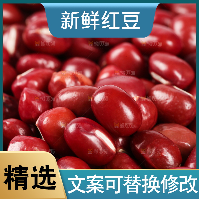 红豆纹理