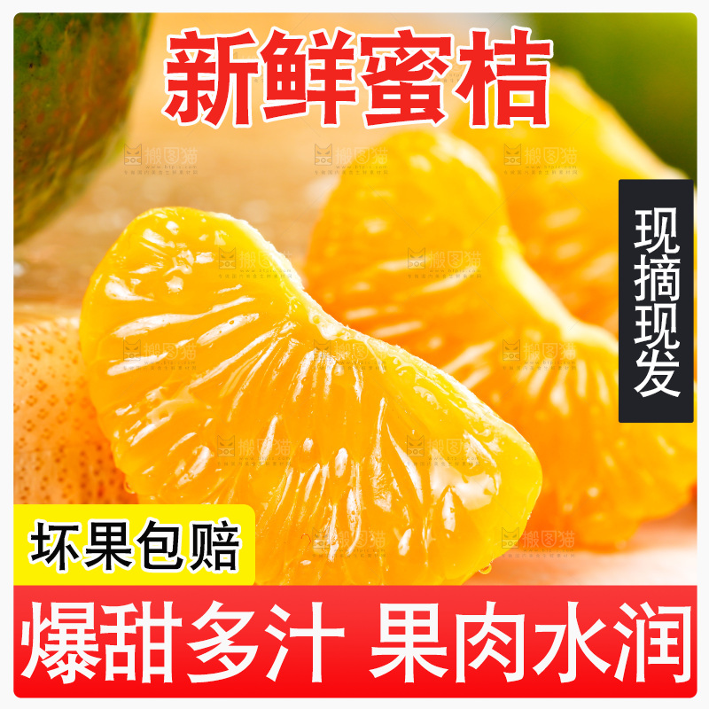 木板上放着蜜桔果肉