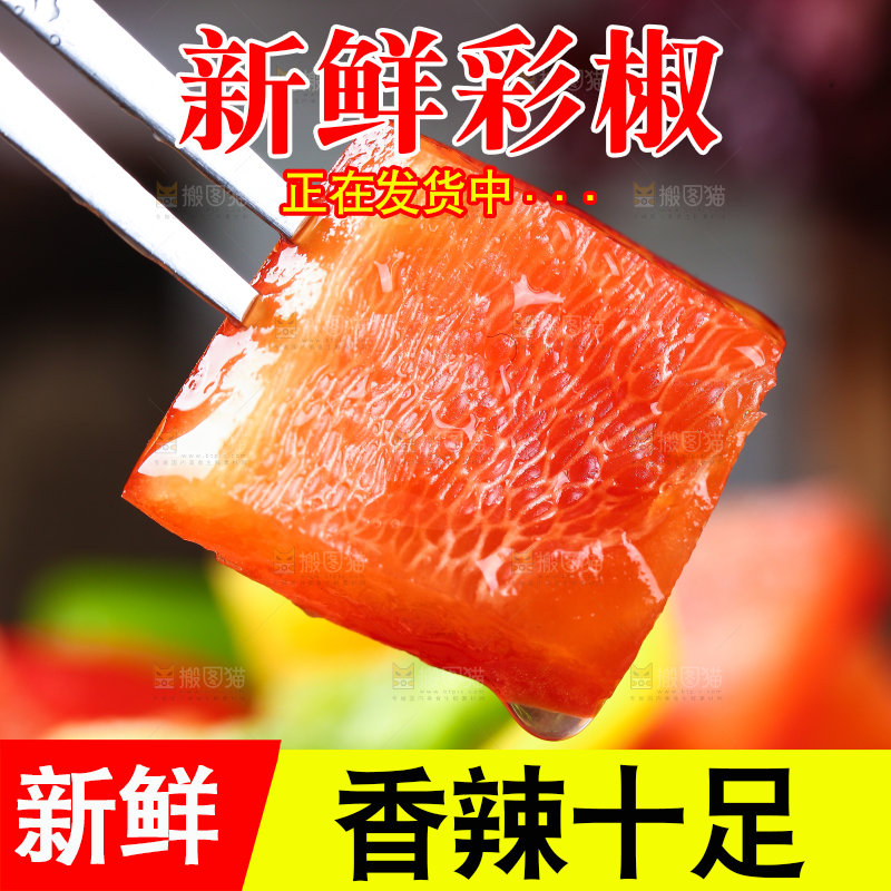 叉子上插着辣椒切块