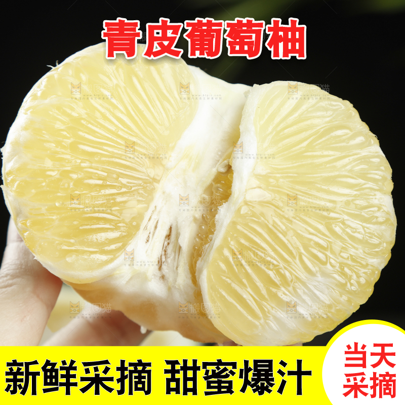 手里拿着青葡萄柚果肉