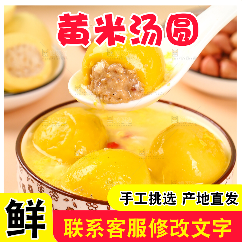勺子里的黄米汤圆
